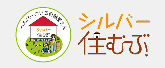 シルバー住むぶ